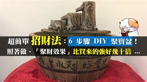 木聚寶盆招財法|超簡單招財法：6 步驟 DIY 聚寶盆！照著做，「聚財效。